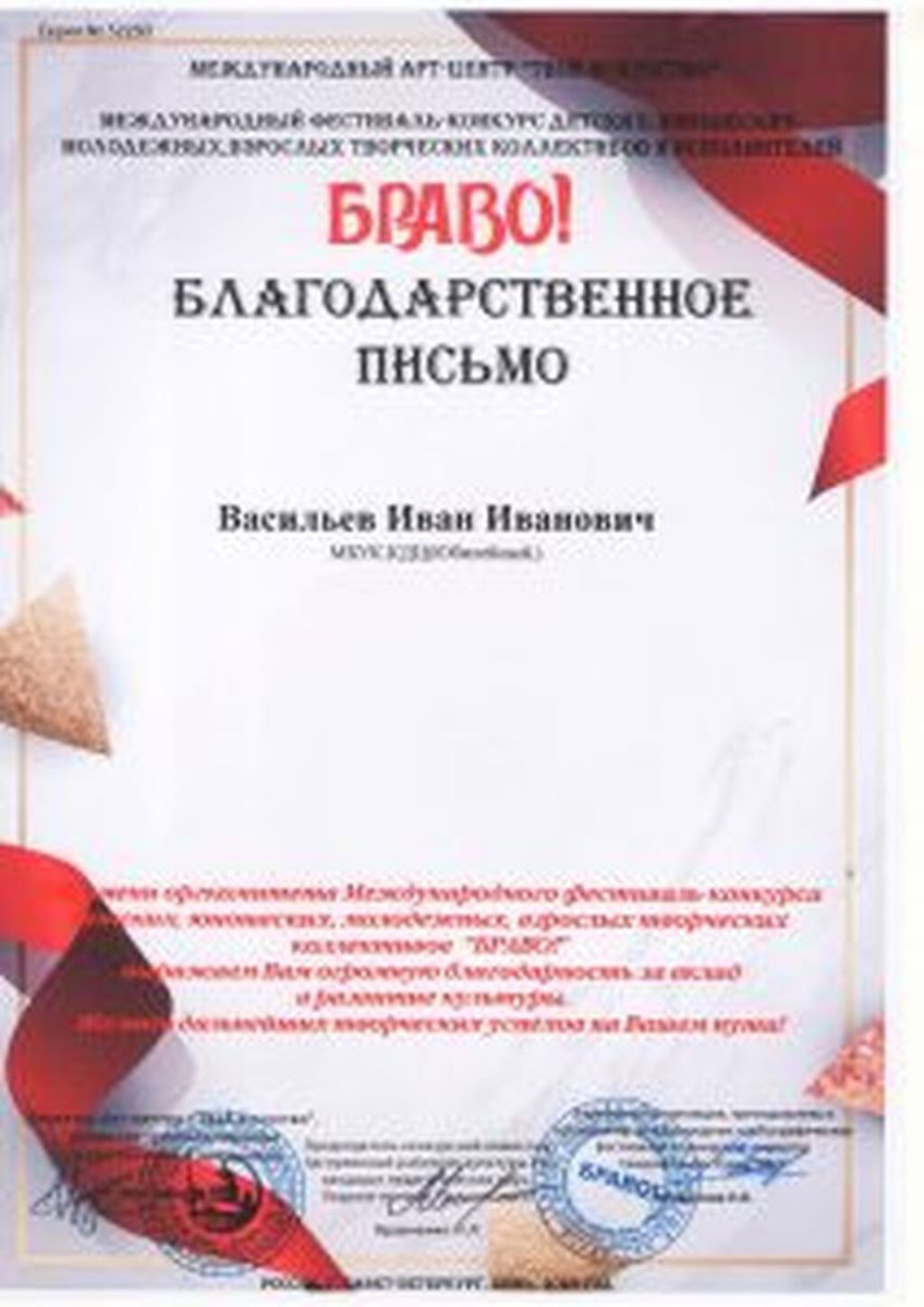 Diplomy-blagodarstvennye-pisma-22-23-gg_Stranitsa_38-212x300